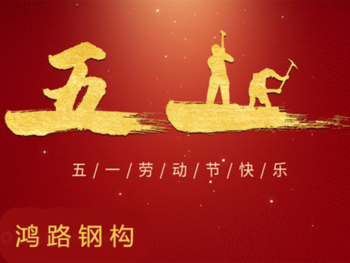 五一丨致敬每一個為夢想而努力的你！